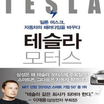 미국, 일론 머스크의 정치 성향 반발로 인한 테슬라 중고차 매물 급증