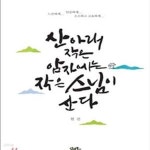 [중고샵] 산 아래 작은 암자에는 작은 스님이 산다 - 예스24 [중고샵]산 아래 작은 암자에는 작은 스님이 산다 - 예스24