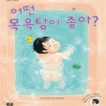 [중고샵] 어떤 목욕탕이 좋아 (BOKU NO OFURO (2010)) - 예스24 [중고샵]어떤 목욕탕이 좋아 (BOKU NO OFURO (2010)) - 예스24