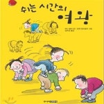 [중고샵] 쉬는 시간의 여왕 - 예스24 [중고샵]쉬는 시간의 여왕 - 예스24