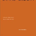 [중고샵] 한국디자인 신화를 넘어서 - 예스24 [중고샵]한국디자인 신화를 넘어서 - 예스24