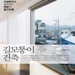 [중고샵] 길모퉁이 건축 (건설한국을 넘어서는 희망의 중간건축) - 예스24 [중고샵]길모퉁이 건축 (건설한국을 넘어서는 희망의 중간건축) - 예스24