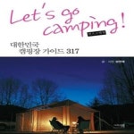 [중고샵] 렛츠고 캠핑 Let's go camping! - 예스24 [중고샵]렛츠고 캠핑 Let's go camping! - 예스24