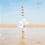 [중고샵] 복자에게 - 예스24 [중고샵]복자에게  - 예스24