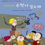 진수학:자기주도학습을더하다 | [중고샵] 그러니까 수학이 필요해 (창의적인 자기주도학습 설명서) - 예스24 [중고샵]그러니까 수학이 필요해 (창의적인 자기주도학습 설명서)...