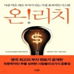 [중고샵] 온!리치 - 예스24 [중고샵]온!리치 - 예스24