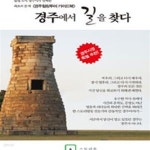[중고샵] 경주에서 길을 찾다 (힐링 도시 경주시가 선택한 최초의 본격 경주힐링투어 가이드북) - 예스24 [중고샵]경주에서 길을 찾다 (힐링 도시... 