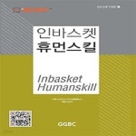 [중고샵] 인바스켓 휴먼스킬 - 예스24 [중고샵]인바스켓 휴먼스킬 - 예스24