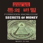 [중고샵] 돈의 비밀 - 예스24 [중고샵]돈의 비밀 - 예스24