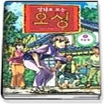 [중고샵] 만화로 보는 오싱 9 (유랑) - 예스24 [중고샵]만화로 보는 오싱 9 (유랑) - 예스24