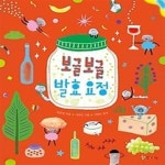 [중고샵] 보글보글 발효 요정 - 예스24 [중고샵]보글보글 발효 요정 - 예스24