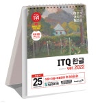 2025 이기적 ITQ 한글 ver.2022 (스프링) - 예스24