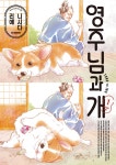 영주님과 개 1 - 예스24