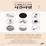 [중고샵] 우리 역사를 바꾼 조선의 하늘, 그 비밀코드로의 시간 여행 - 예스24 [중고샵]우리 역사를 바꾼 조선의 하늘, 그 비밀코드로의 시간... 