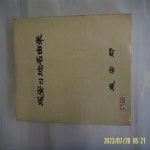 토지서점 헌책전문 - 예스24 [중고샵]함안군 문화공보실 / 함안의 지명유래 -90년.초판. 꼭 상세란참조. 토지서점 헌책전문 - 예스24