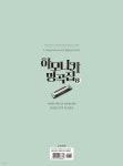 하모니카 명곡집 8 - 예스24