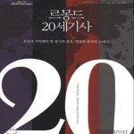 [중고샵] 르몽드 20세기사 (우리가 기억해야 할 광기와 암흑,혁명과... 20세기사 (우리가 기억해야 할 광기와 암흑,혁명과 회색의 20세기)... 