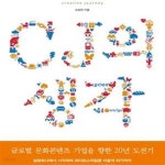 [중고샵] CJ의 생각 (문화에서 꿈을 찾다, 7가지 창조적 여정... (문화에서 꿈을 찾다, 7가지 창조적 여정, creative journey)... 