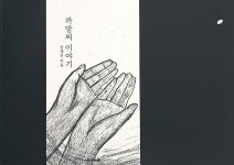 까망씨 이야기 - 예스24