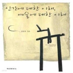 [중고샵] 인간에 대한 이해 예술에 대한 이해 - 예스24 [중고샵]인간에 대한 이해 예술에 대한 이해 - 예스24
