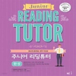 [중고샵] 주니어 리딩튜터 (2014,완성,즐겁게 충전되는 영어 자신감)(연구용)=답 표기됨 - 예스24 [중고샵]주니어 리딩튜터 (2014,완성,즐겁게... 