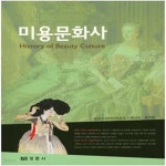 [중고샵] 미용문화사 - 예스24 [중고샵]미용문화사 - 예스24