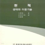 [중고샵] 천적 생태와 이용기술 - 예스24 [중고샵]천적 생태와 이용기술 - 예스24