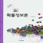 [중고샵] 확률정보론 - 예스24 [중고샵]확률정보론 - 예스24