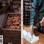 [중고샵] 약제 한 첩에 담긴 정성: 한약방 한약업사의 하루 (근현대 새왈문화 조사보고서) (2021 초판) - 예스24 [중고샵]약제 한 첩에 담긴 정성... 