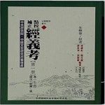 [중고샵] 點校補正 經義考 1,2,3,6,8 (전8권중 제4,5,7권 결권, 古籍整理叢刊 3, 중문번체, 1997 초판) 점교보정 경의고 - 예스24 [중고샵]... 