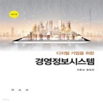[중고샵] 디지털기업을 위한 경영정보시스템 - 예스24 [중고샵]디지털기업을 위한 경영정보시스템 - 예스24