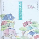 [중고샵] 별에서 떨어진 작은 사람 - 예스24 [중고샵]별에서 떨어진 작은 사람 - 예스24