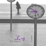 [중고샵] 고백 Go Back -최양윤 - 예스24 [중고샵]고백  Go Back  -최양윤 - 예스24