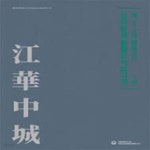 [중고샵] 2022 강화중성 발굴조사보고서 제1~2차 발굴조사 (제1권) - 예스24 [중고샵]2022 강화중성 발굴조사보고서 제1~2차 발굴조사... 