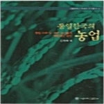 [중고샵] 통일한국의 농업 - 예스24 [중고샵]통일한국의 농업  - 예스24