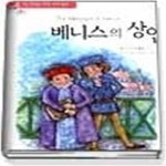 [중고샵] 베니스의 상인 - 예스24 [중고샵]베니스의 상인 - 예스24