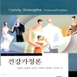 [중고샵] 건강가정론 (윤경자 외) - 예스24 [중고샵]건강가정론 (윤경자 외) - 예스24