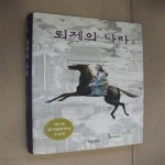 [중고샵] 뢰제의 나라 (푸른도서관1) - 예스24 [중고샵]뢰제의 나라 (푸른도서관1) - 예스24