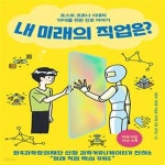 [중고샵] 내 미래의 직업은? (포스트 코로나 시대의 10대를 위한 진로 이야기) - 예스24 [중고샵]내 미래의 직업은? (포스트 코로나 시대의... 