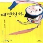 [중고샵] 태평천하 - 예스24 [중고샵]태평천하 - 예스24