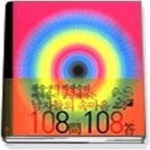 남자들의헤어샵ManStyle | [중고샵] 남자들의 속마음 108문 108답 - 예스24 [중고샵]남자들의 속마음 108문 108답 - 예스24