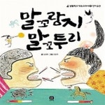 [중고샵] 말 꼬랑지 말꼬투리 - 예스24 [중고샵]말 꼬랑지 말꼬투리 - 예스24