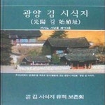 [중고샵] 광양 김 시식지 (전라도 기념물 제113호) - 예스24 [중고샵]광양 김 시식지 (전라도 기념물 제113호) - 예스24