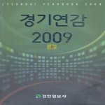 [중고샵] 경기연감 2009 (상,하) [***] - 예스24 [중고샵]경기연감 2009 (상,하) [***] - 예스24