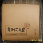 [중고샵] 삼안문화사 / 한국인의 성보 심.성.소.선.석.설.염.여.연.위.왕.옥.육.인.어.은.예.용 / 한국성보편찬위원회 -상세란참조 - 예스24 [중고샵]... 