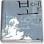[중고샵] 보엠 2 - 예스24 [중고샵]보엠 2 - 예스24