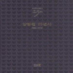 [중고샵] 양병원 25년사 1986-2012 [***] - 예스24 [중고샵]양병원 25년사 1986-2012 [***] - 예스24