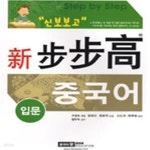 [중고샵] 신 보보고 중국어 입문 - 예스24 [중고샵]신 보보고 중국어 입문 - 예스24