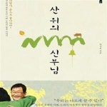 [중고샵] 산 위의 신부님 (사랑아 흙으로 돌아가라) - 예스24 [중고샵]산 위의 신부님 (사랑아 흙으로 돌아가라) - 예스24