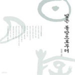 [중고샵] 빛은 동방으로부터 - 예스24 [중고샵]빛은 동방으로부터 - 예스24